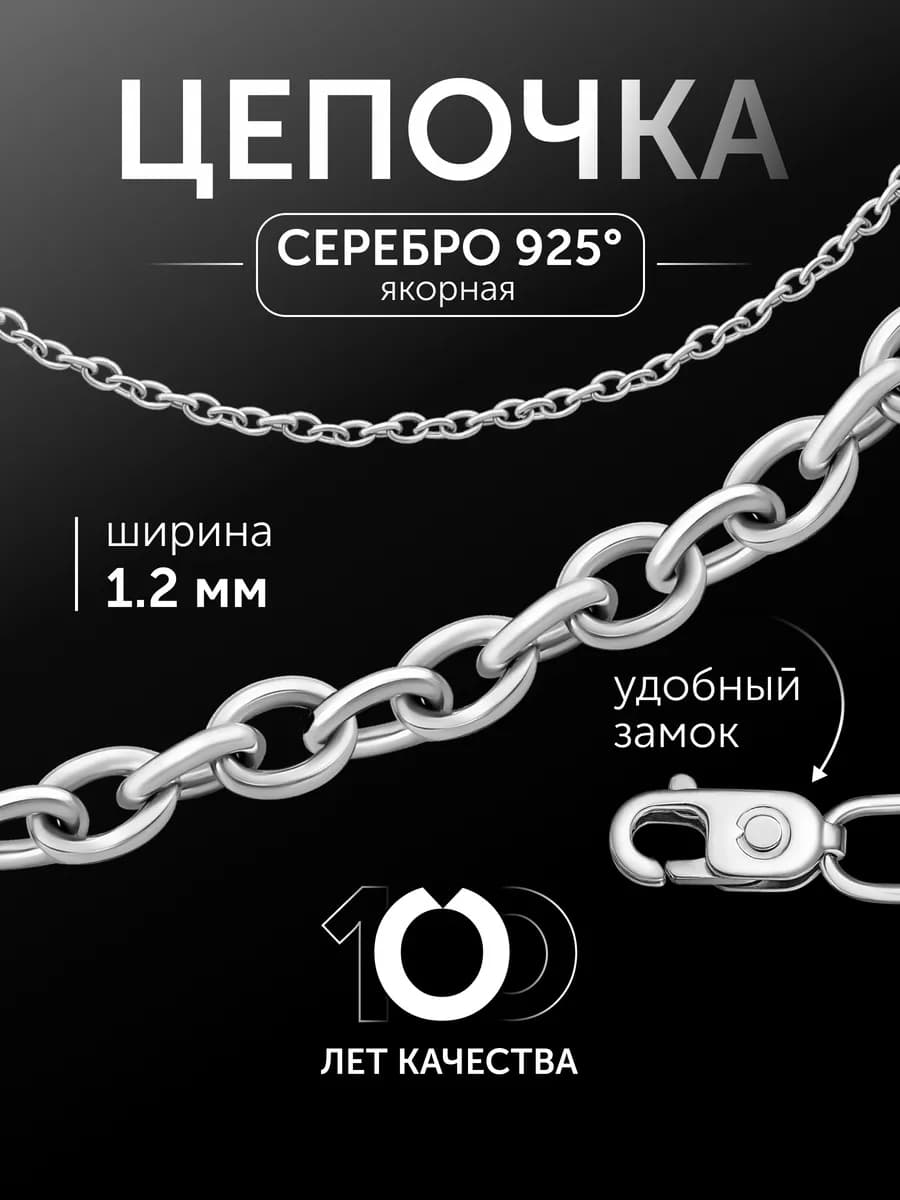 Серебряная цепочка на шею 925 пробы якорная