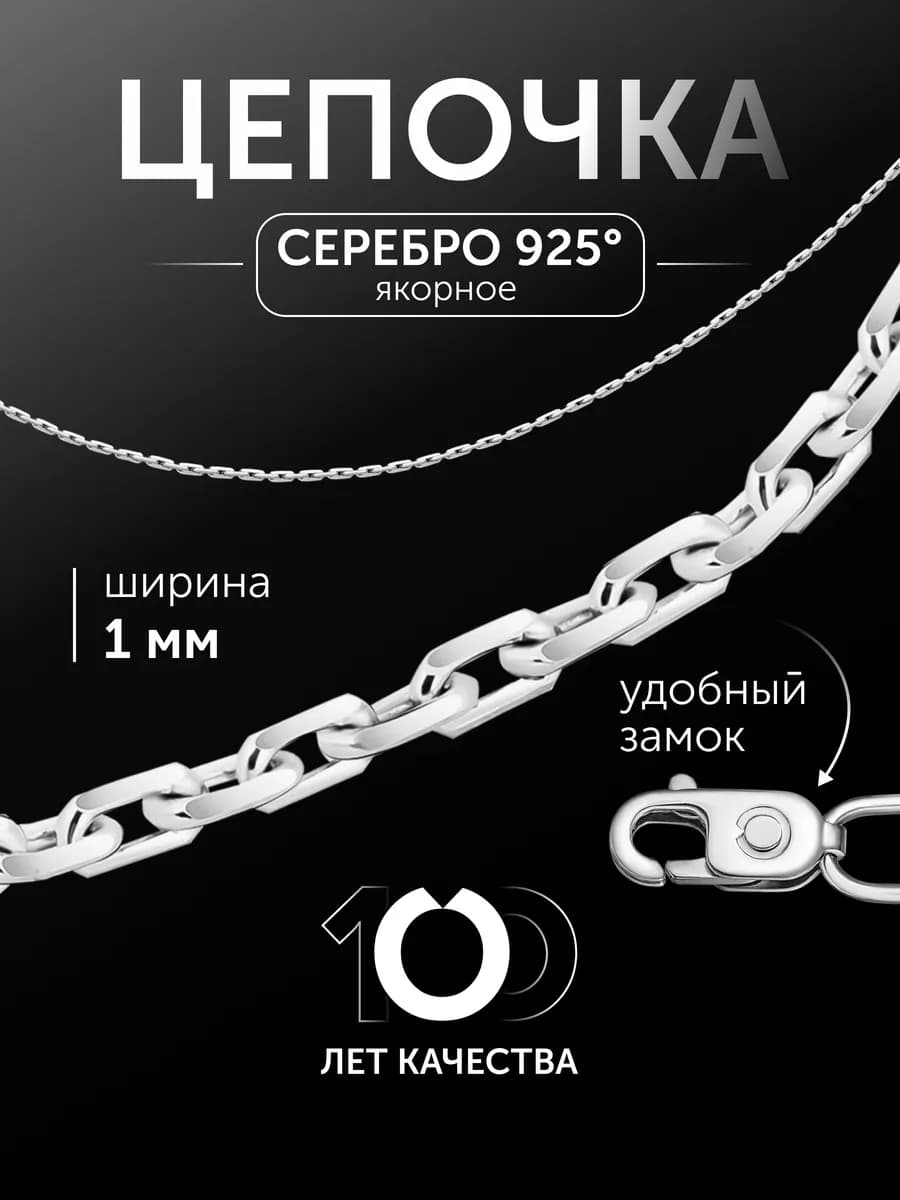 Цепочка на шею серебро 925 пробы якорная