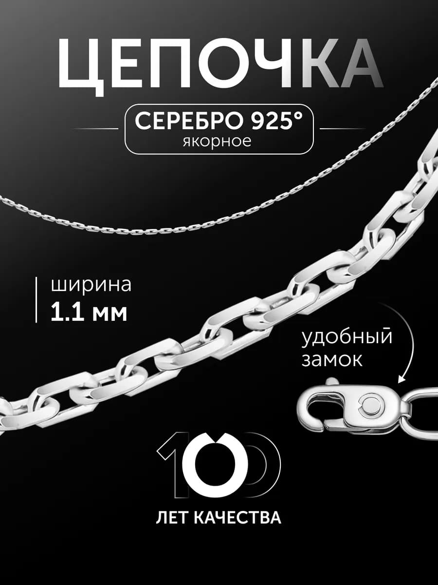 Цепочка на шею серебро 925 пробы якорная