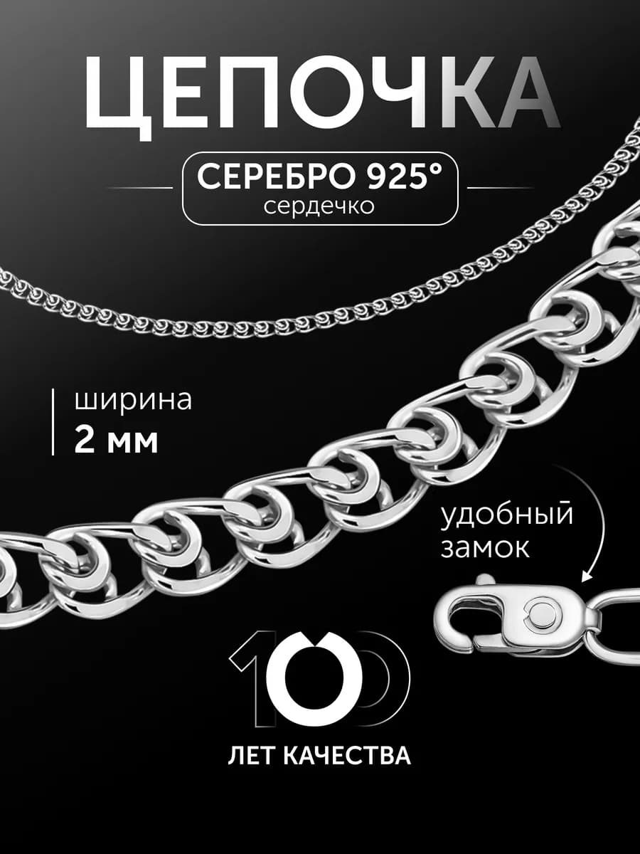 Серебряная цепочка на шею 925 пробы сердечко