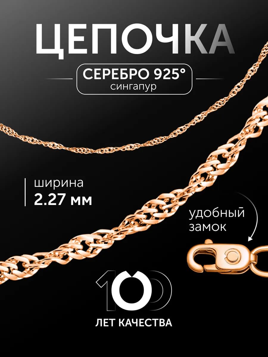 Цепочка на шею серебро 925 пробы сингапур