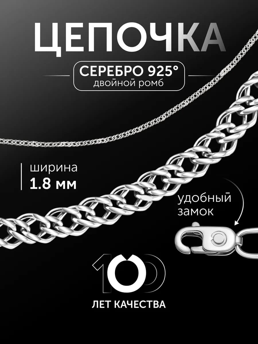 Цепочка на шею серебро 925 пробы двойной ромб