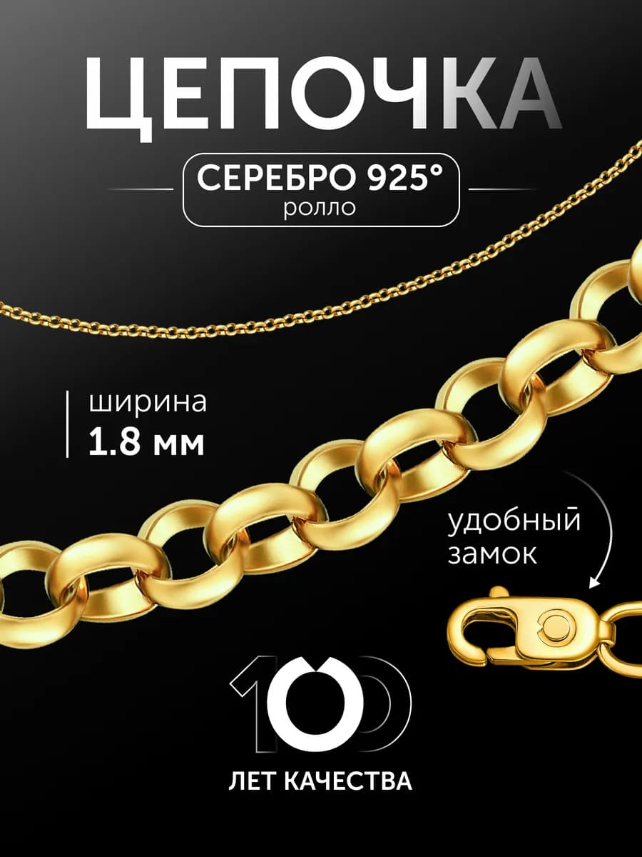 Цепочка на шею серебро 925 пробы Ролло