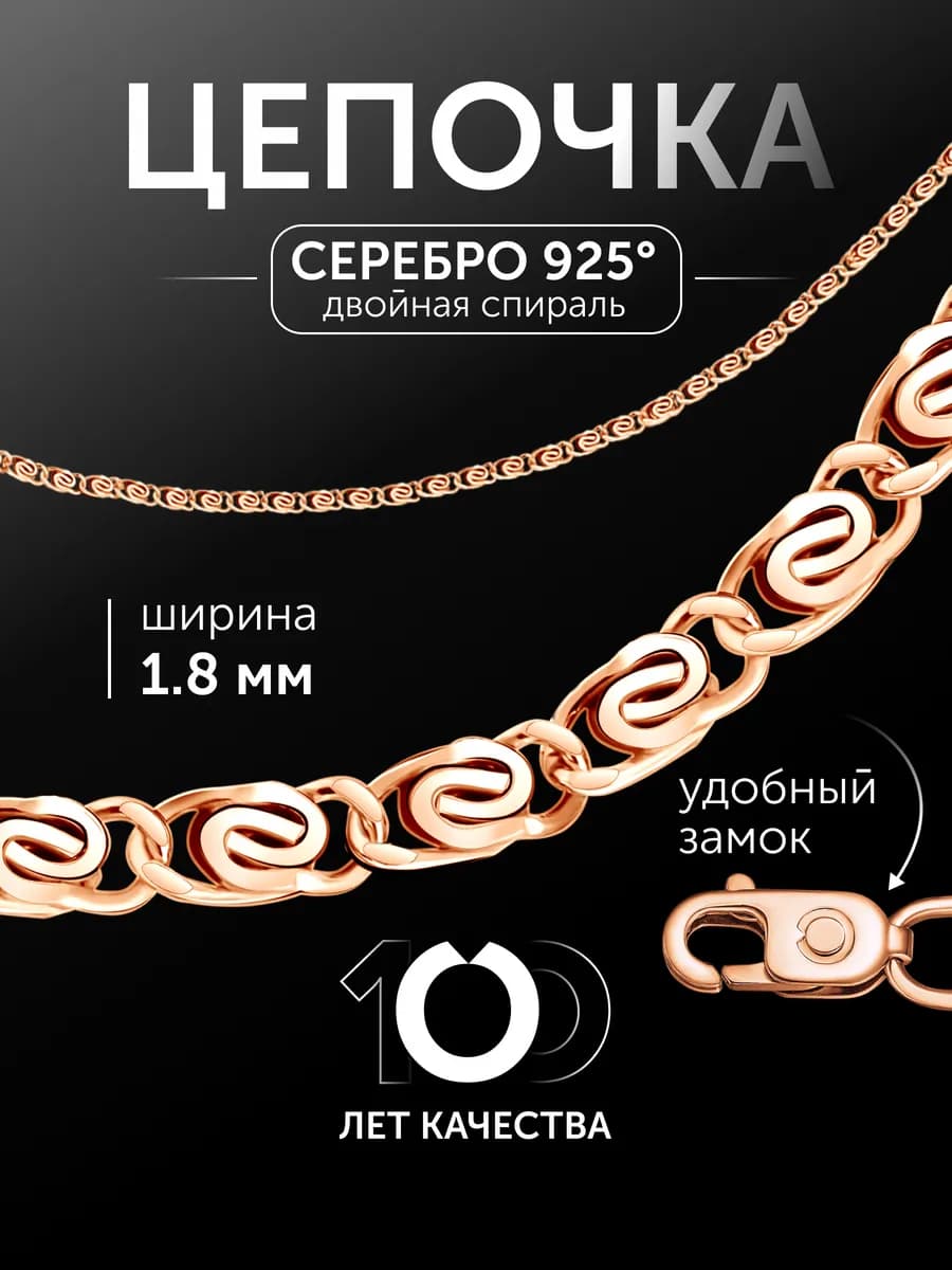Цепочка на шею серебро 925 пробы двойная спираль