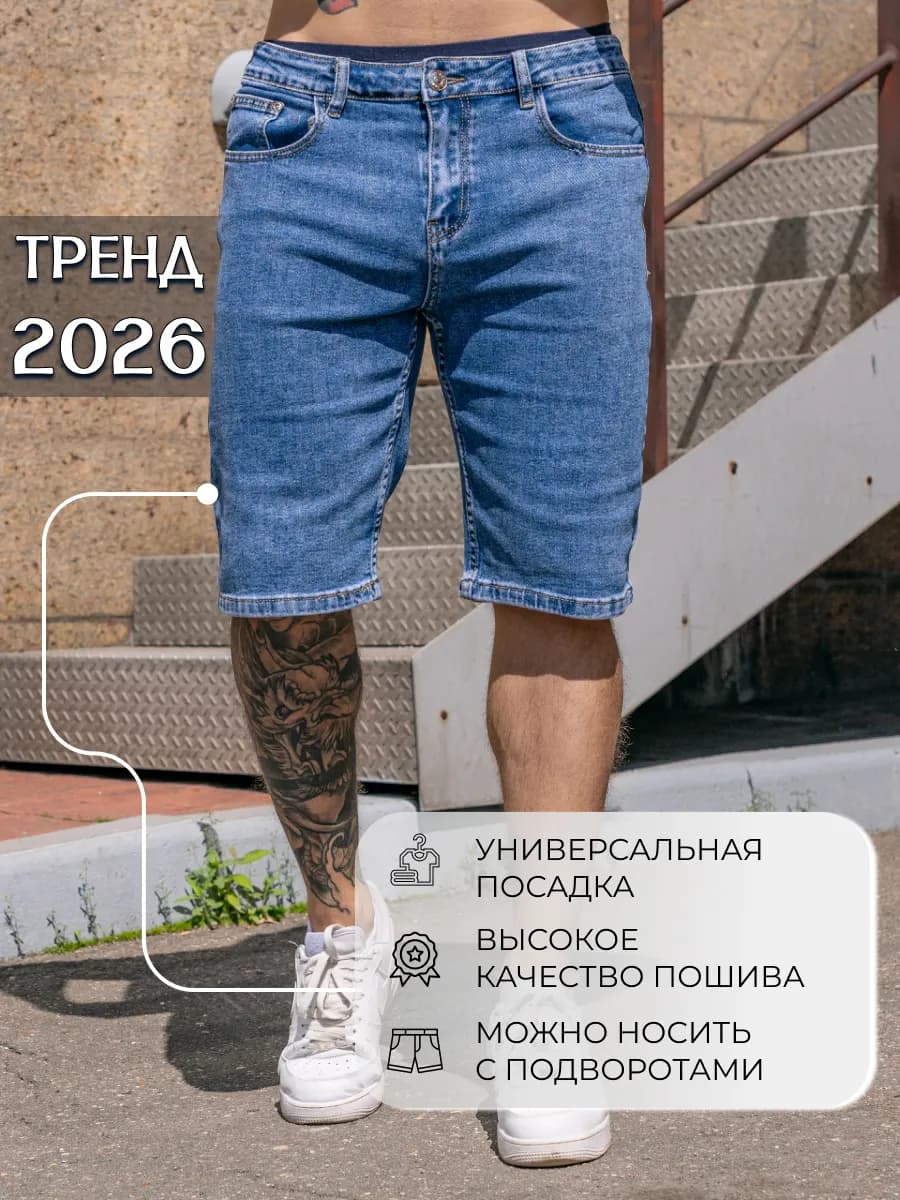 Шорты джинсовые летние