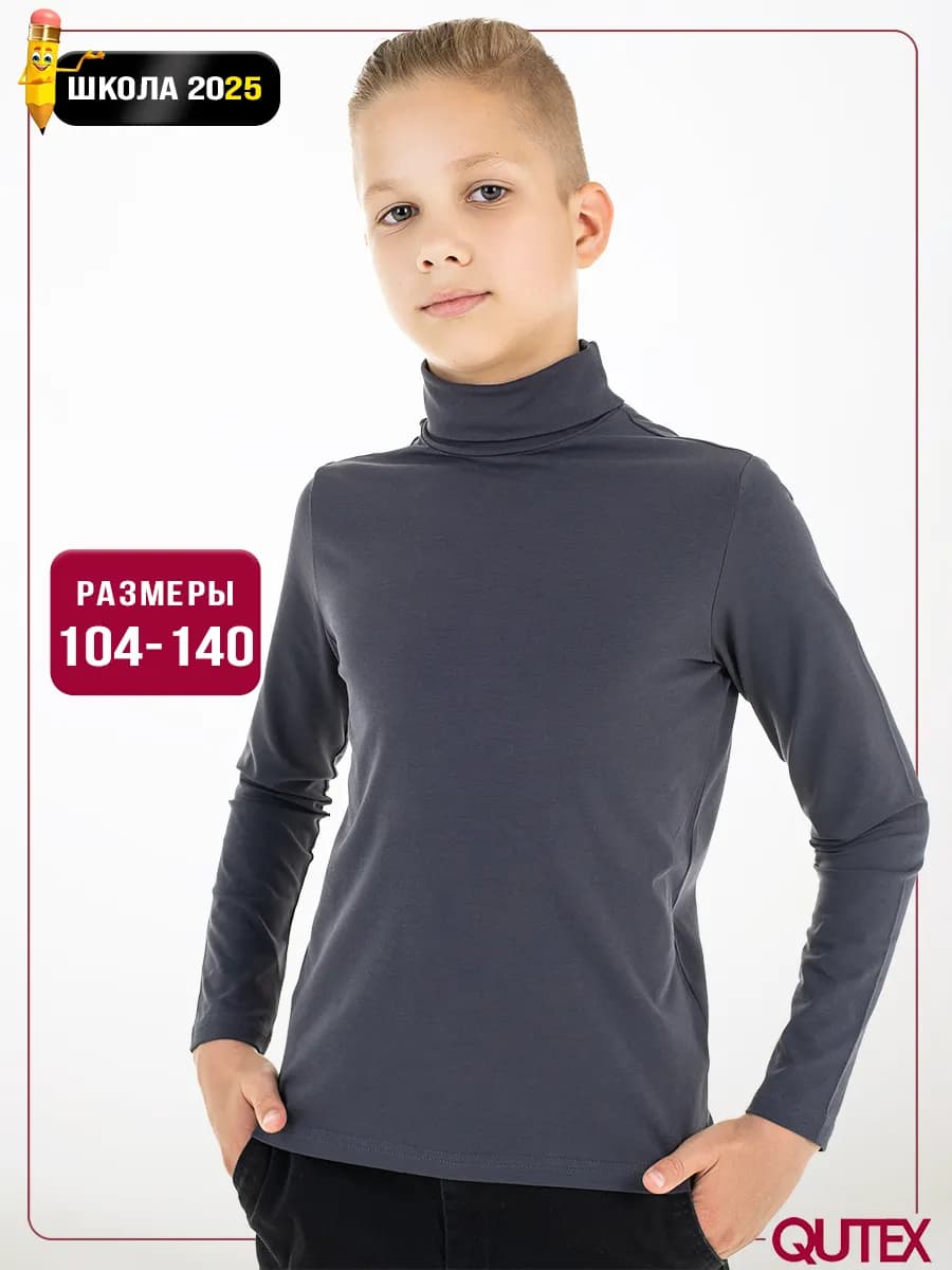 Водолазка детская для мальчика - фото 1