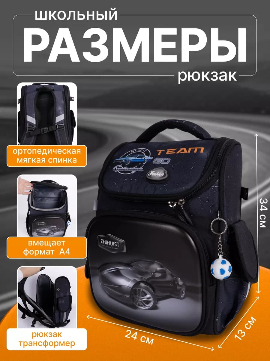 Рюкзак школьный ортопедический для мальчика 1класс