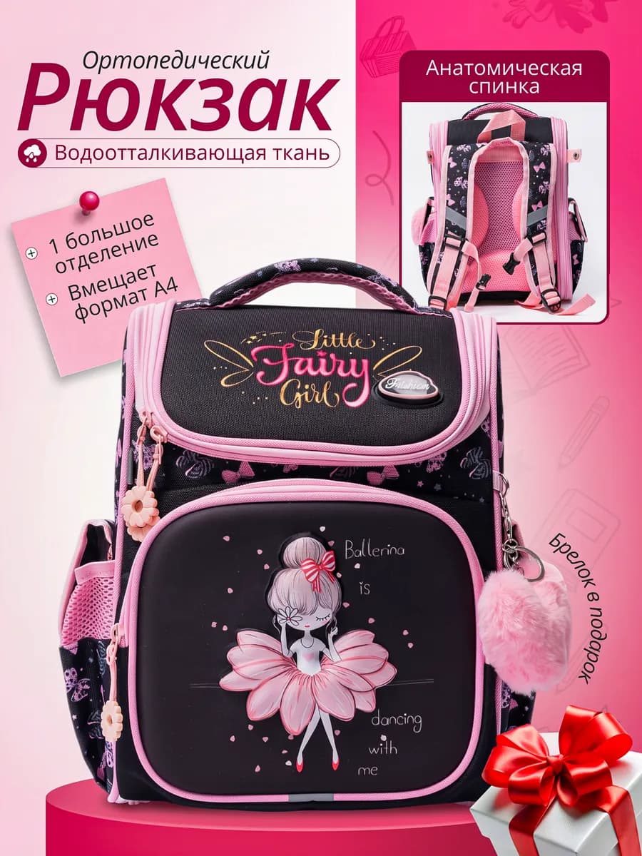 Рюкзак школьный для девочки ортопедический 1-4класс