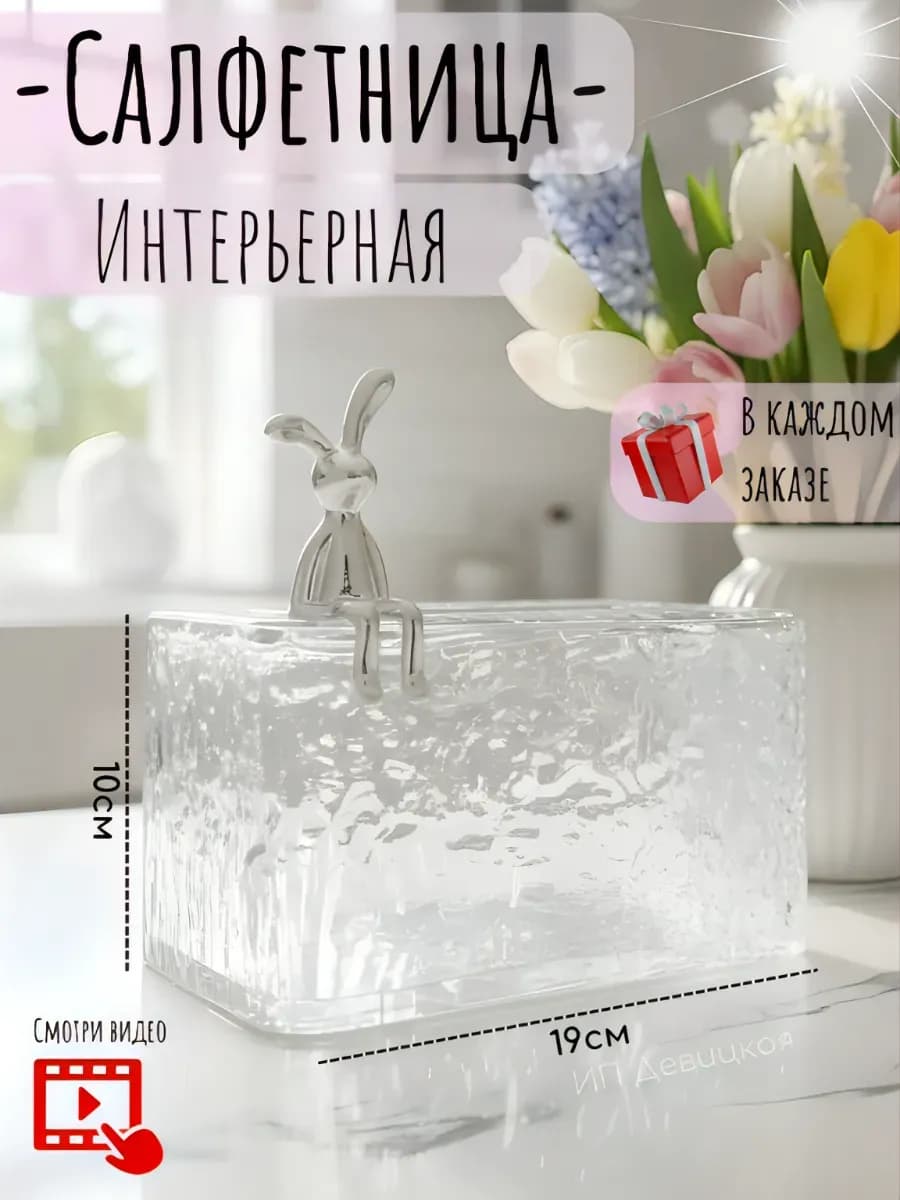 Салфетница интерьерная на стол стильная с зайцем