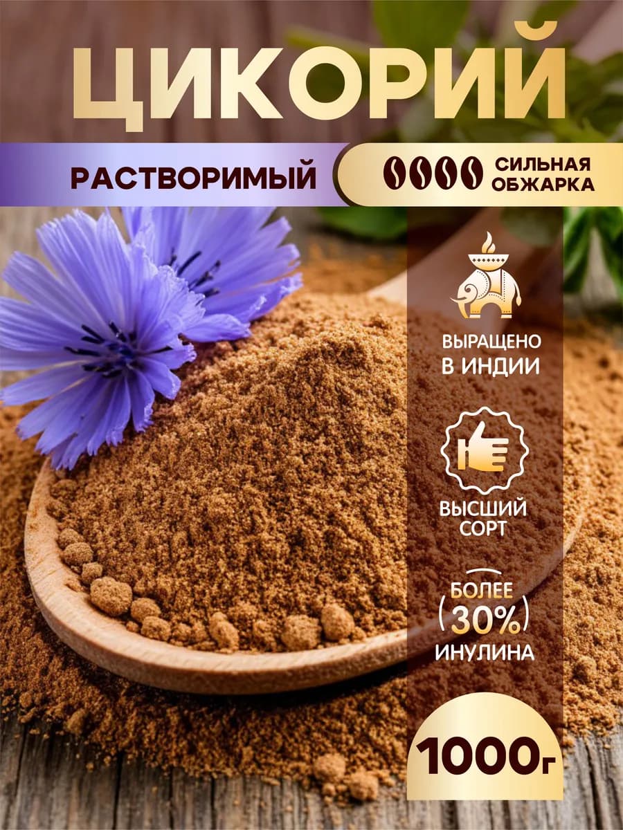 Цикорий 1000 гр порошковый растворимый