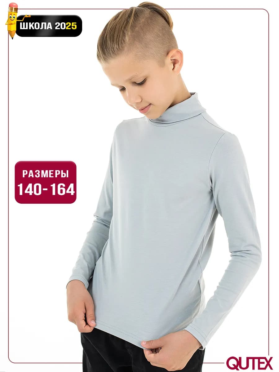 Водолазка детская для мальчика