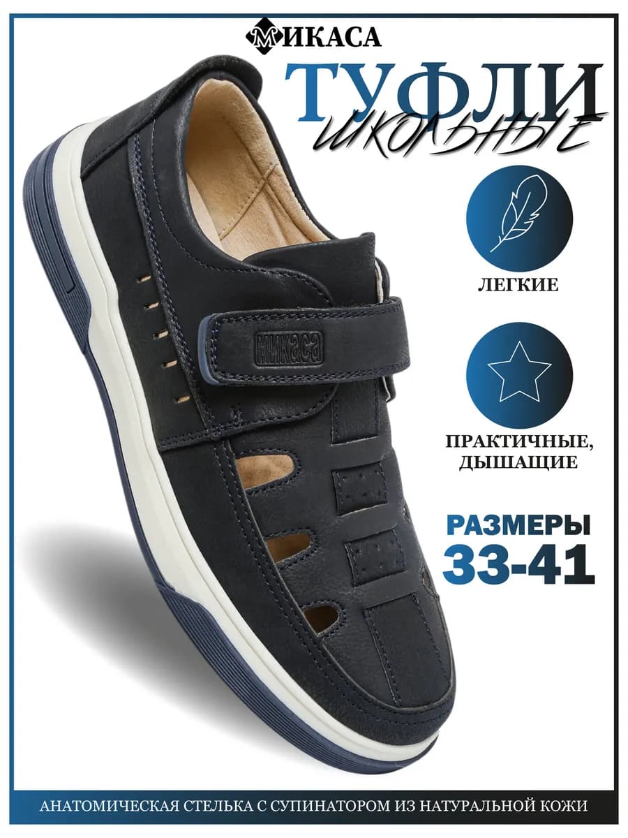 Школьные туфли полуботинки летние
