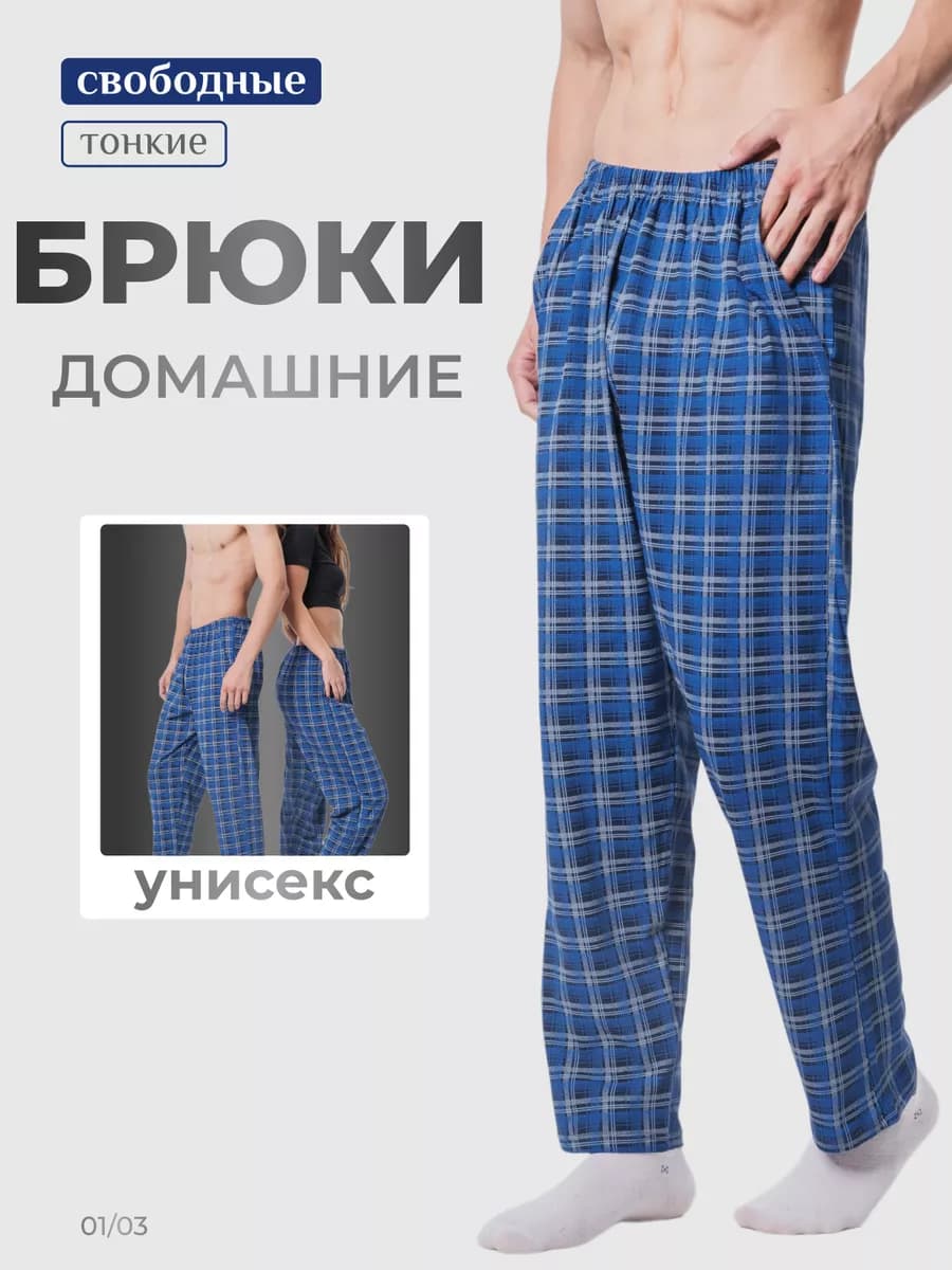 Брюки домашние с карманами в клетку трикотажные пижамные
