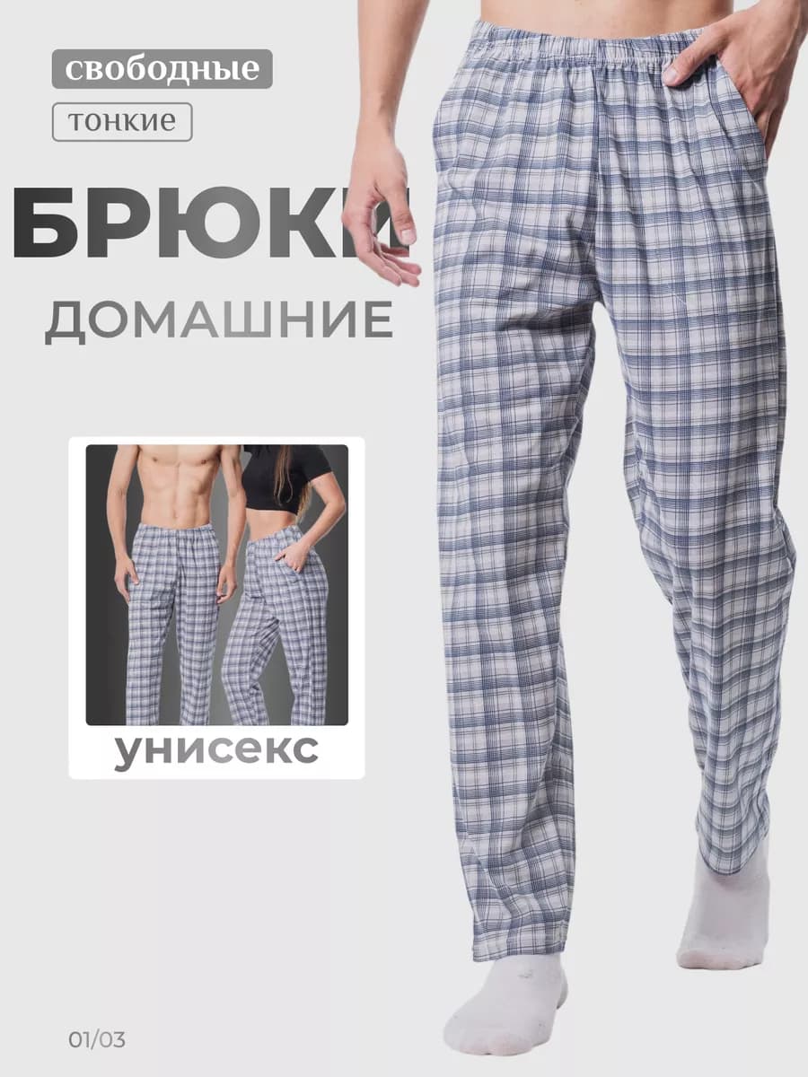 Брюки домашние с карманами в клетку трикотажные пижамные