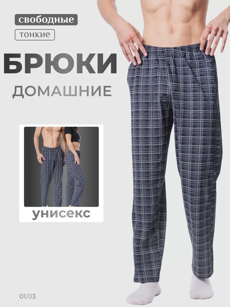 Брюки домашние с карманами в клетку трикотажные пижамные