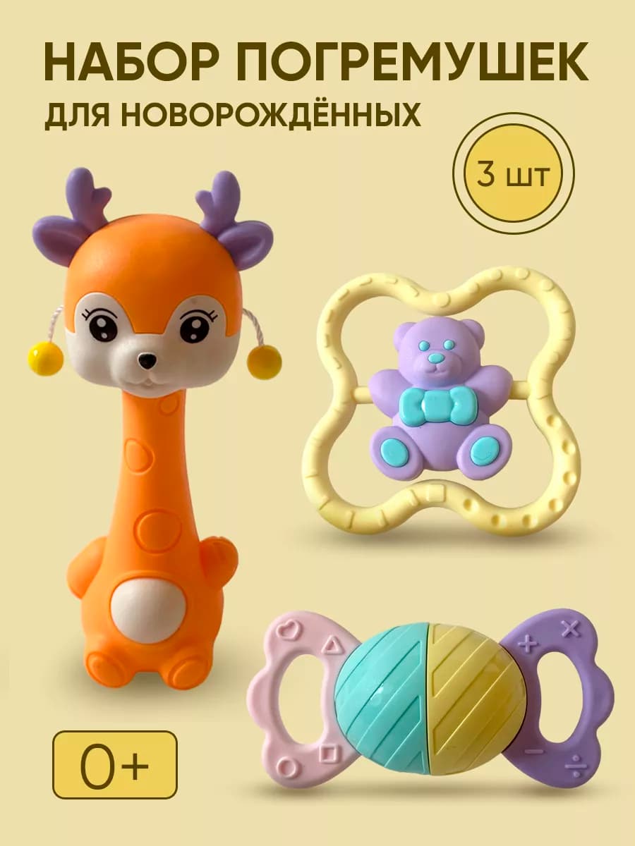 Погремушки прорезыватели для новорожденных