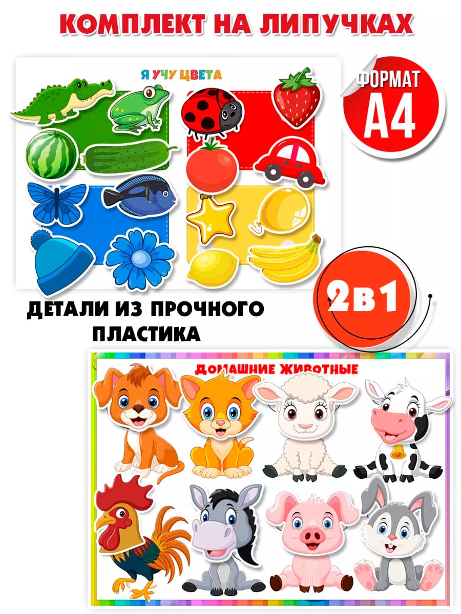 Комплект игр на липучках