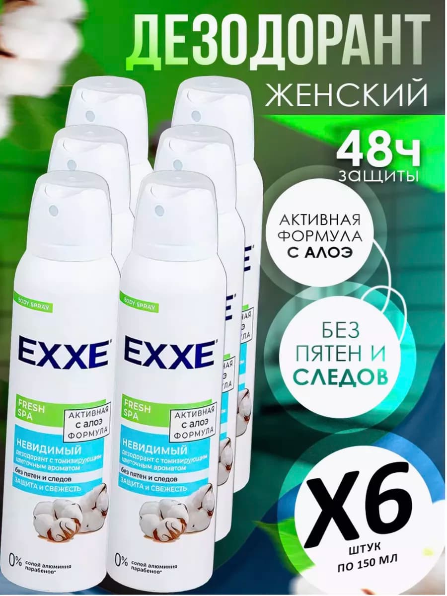 Дезодорант Fresh Spa Невидимый 150 мл 6 шт