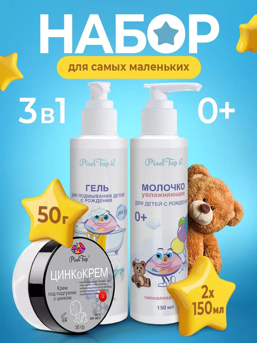 Набор детской косметики для новорожденных и мам из 3 средств