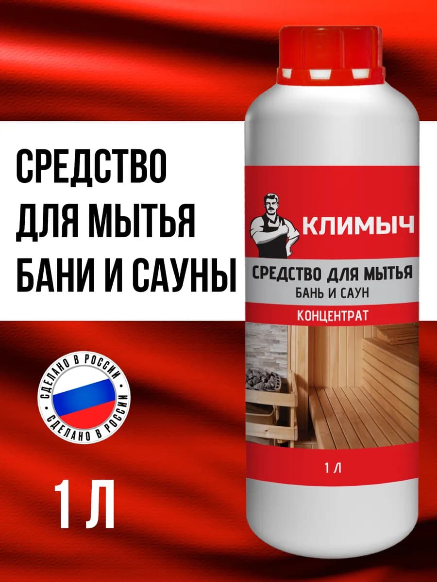 Средство для бани и сауны