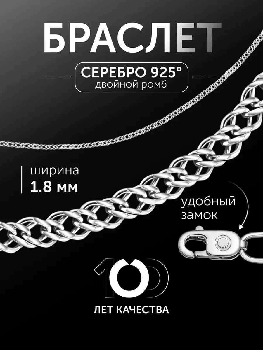 Браслет серебро 925 пробы двойной ромб