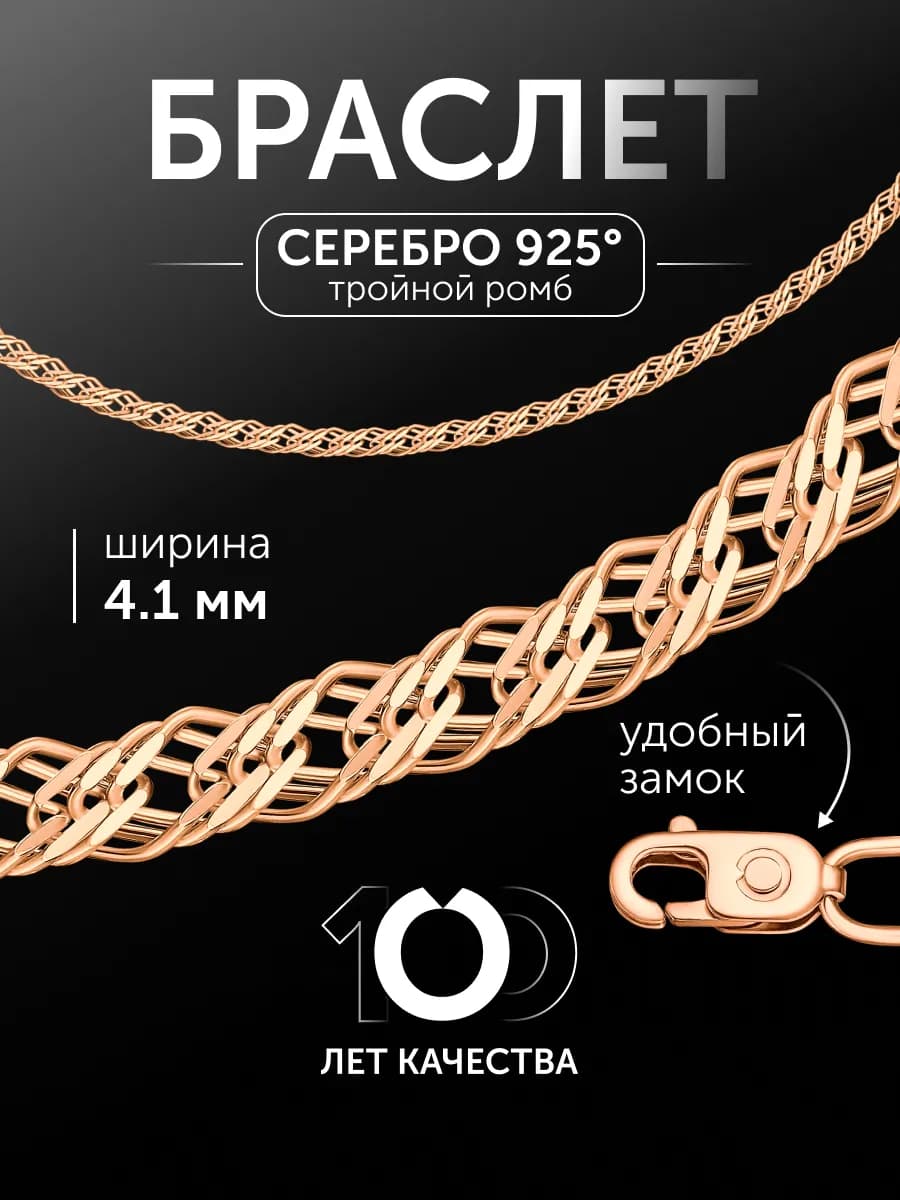 Браслет серебро 925 пробы тройной ромб