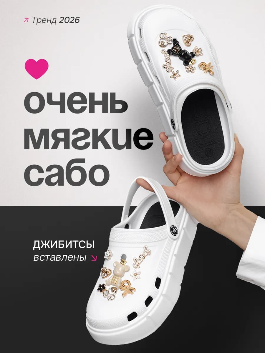 Сабо резиновые медицинские с джибитсами