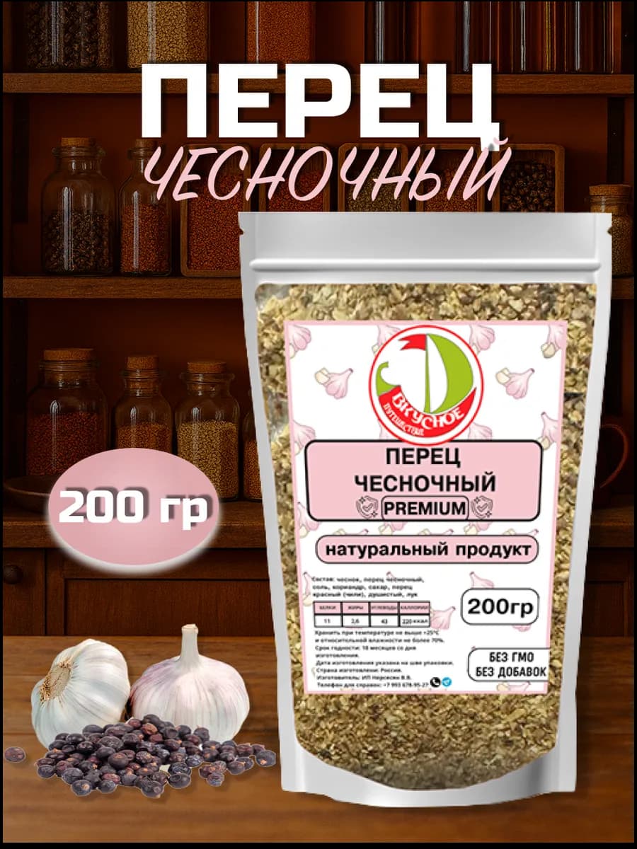 Чесночный перец