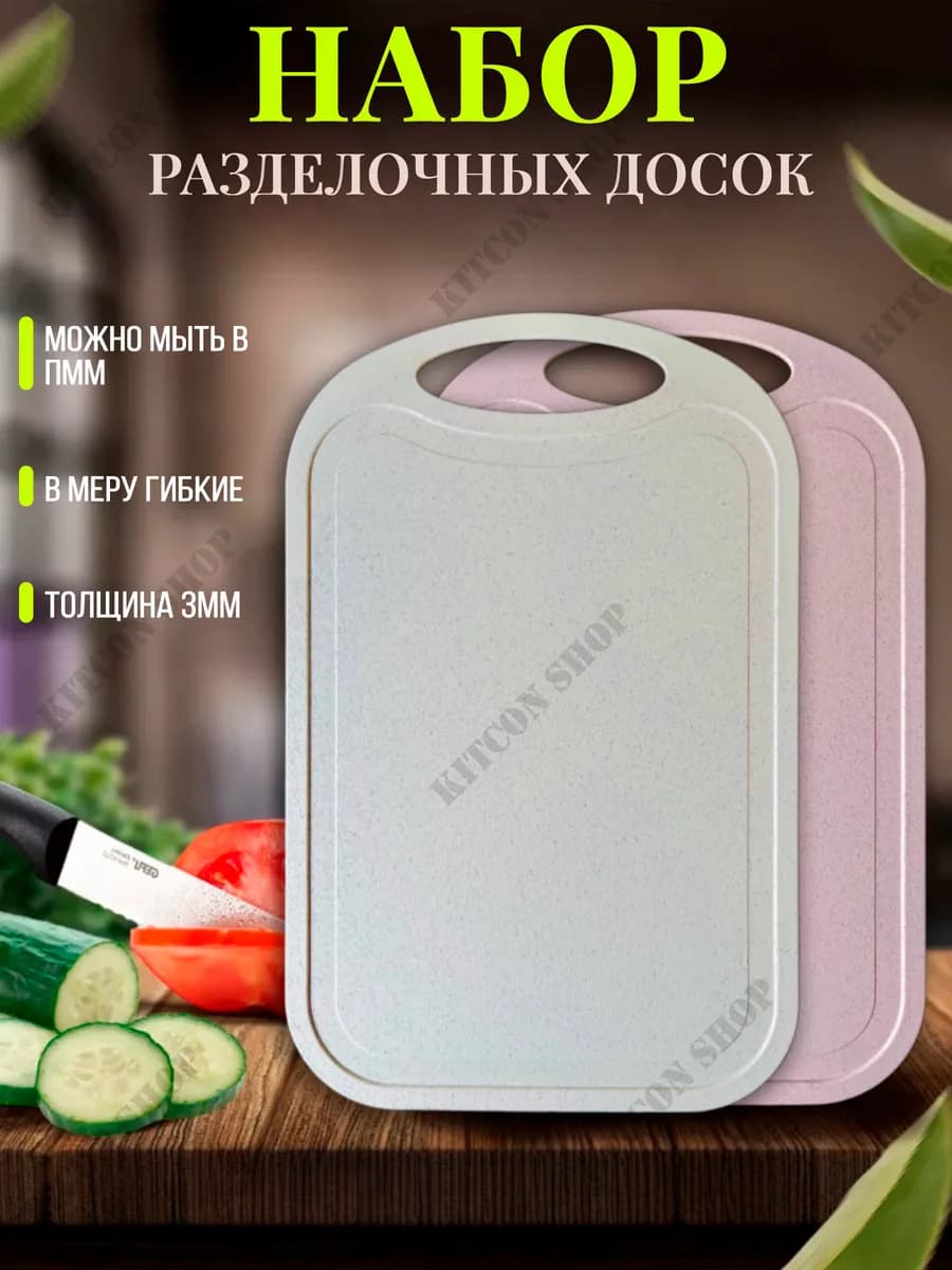 Доски разделочные 3мм набор 2 шт