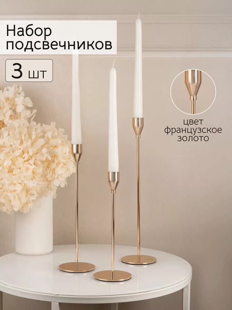 Подсвечник металлический для свечей