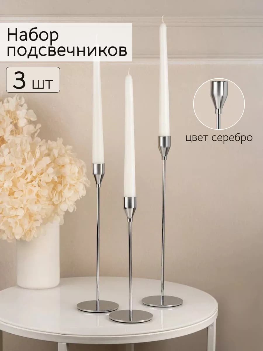 Подсвечник металлический для свечей