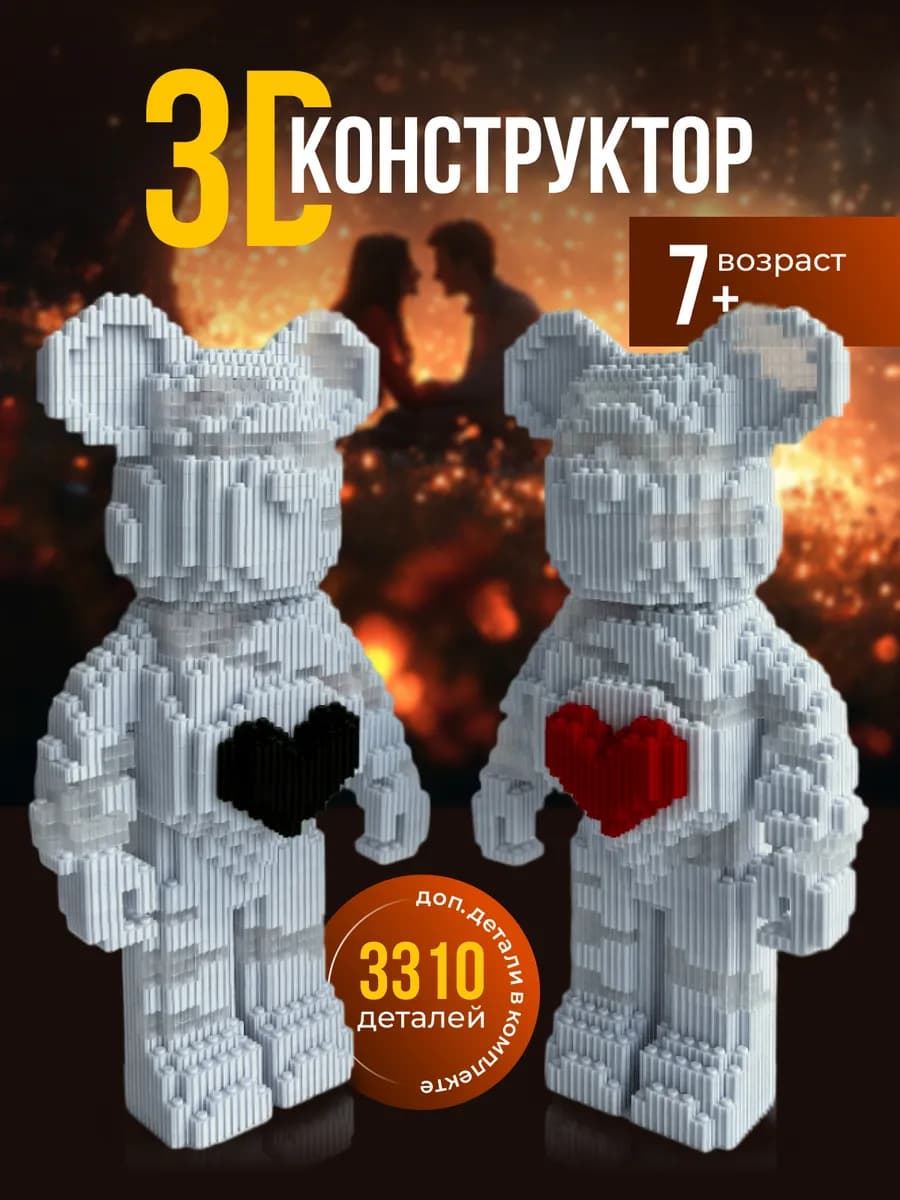 Игрушка 3д конструктор из миниблоков