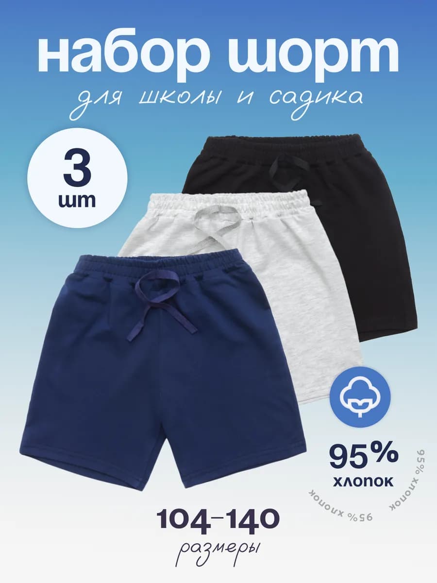Шорты спортивные летние набор 3 штуки