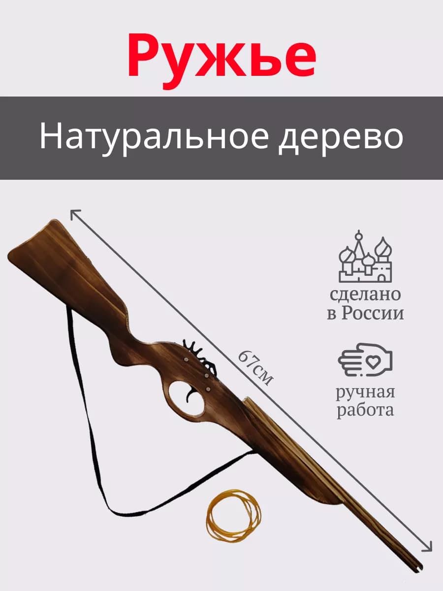 Детское деревянное ружье
