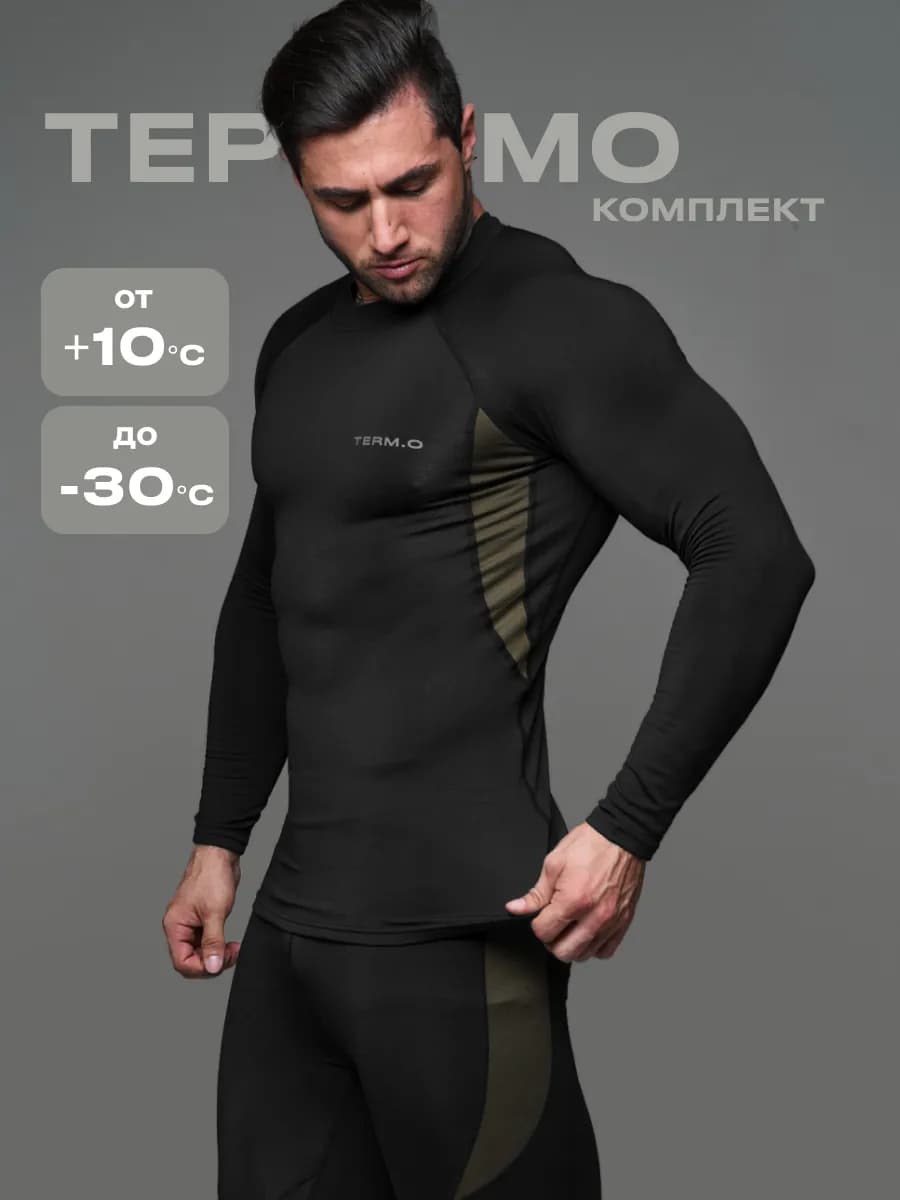 Термобелье комплект спортивный зимний