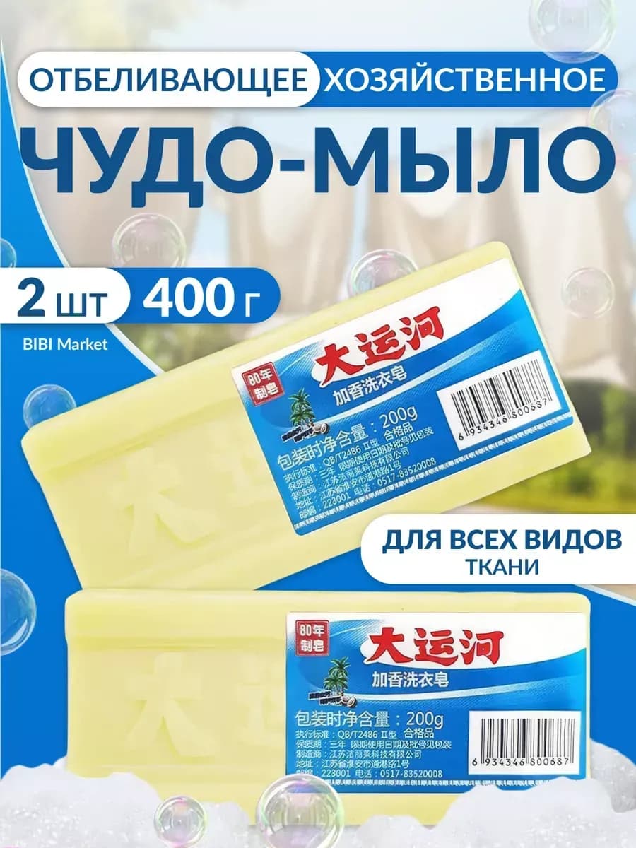 Мыло хозяйственное отбеливающее пятновыводитель 2 шт - фото 1