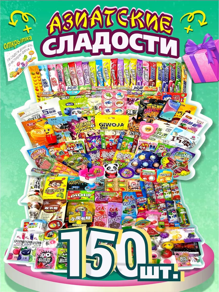 Подарочный набор азиатских сладостей, конфеты из Китая