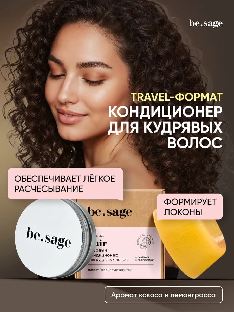 Бальзам для кудрявых волос твердый, дорожный формат - фото 1