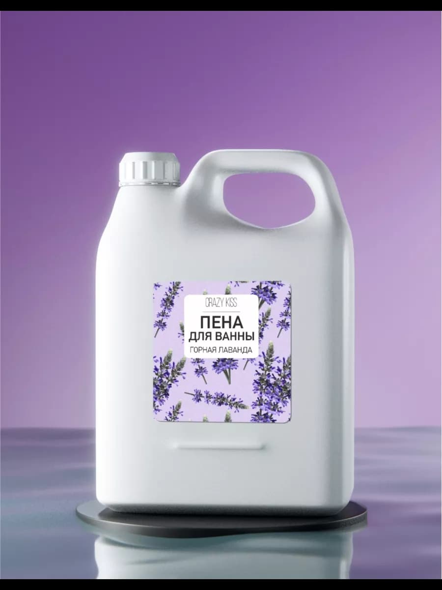 Пена для ванны 5 литров лаванда успокаивающая