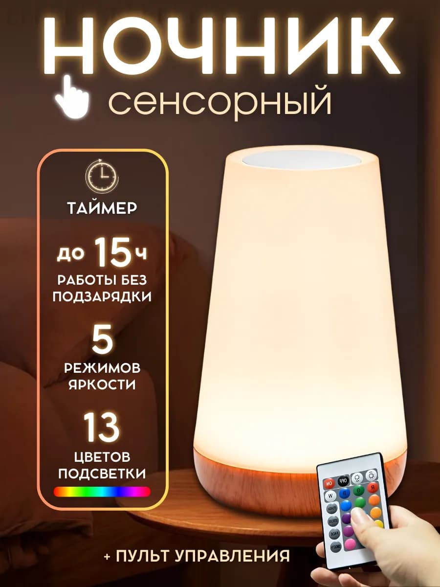 Ночник детский для сна светильник