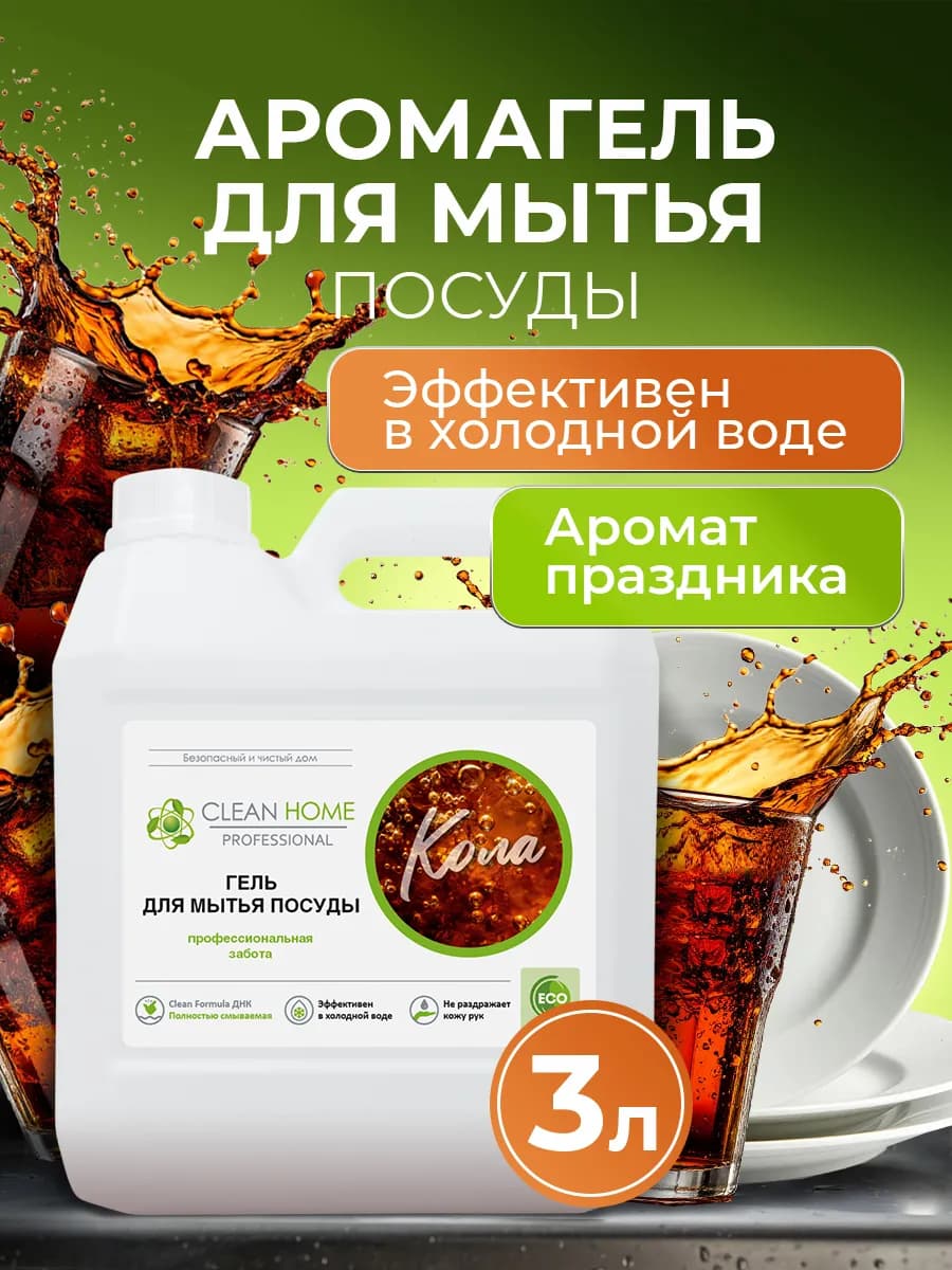 Средство для мытья посуды 3 л