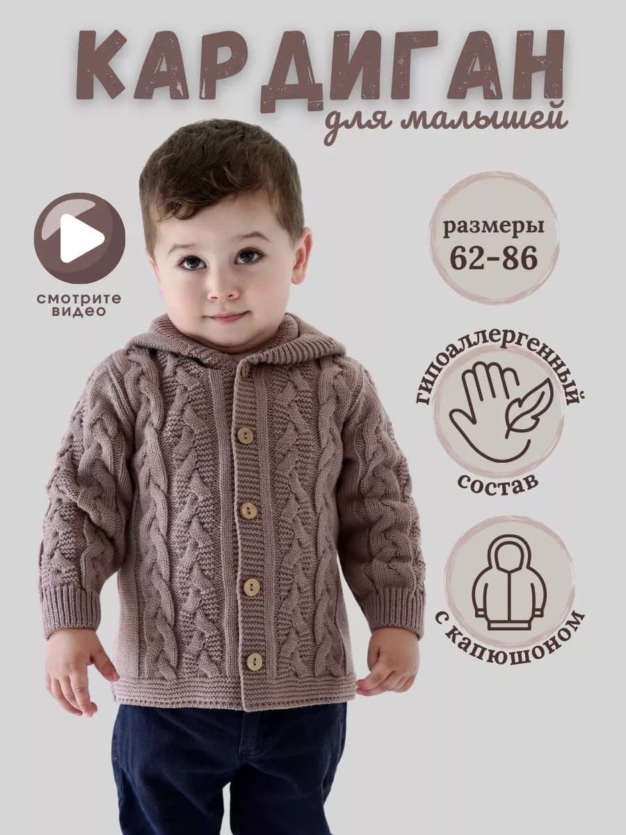 Детский кардиган на пуговицах вязаный жакет