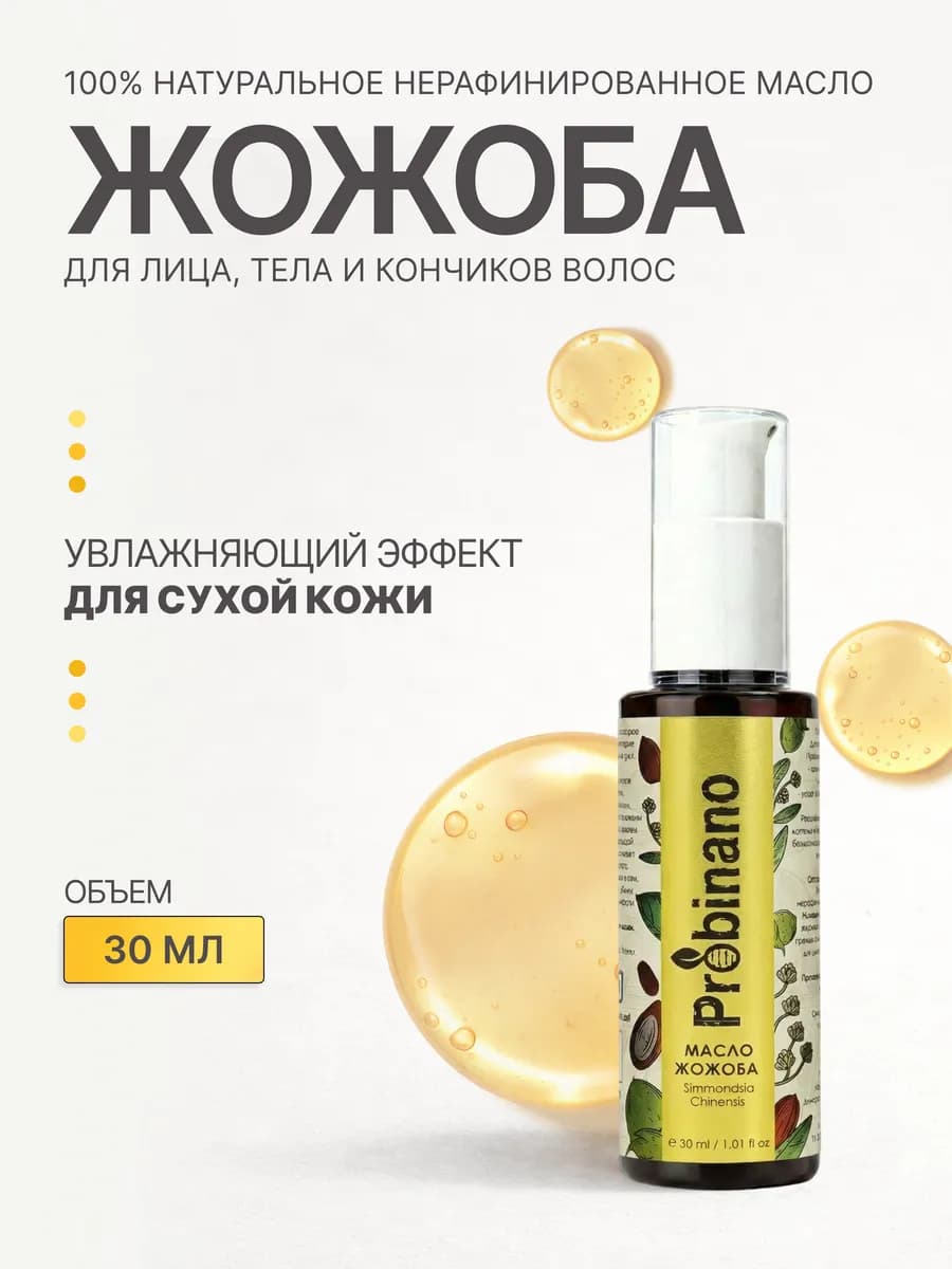 Масло жожоба 30 мл