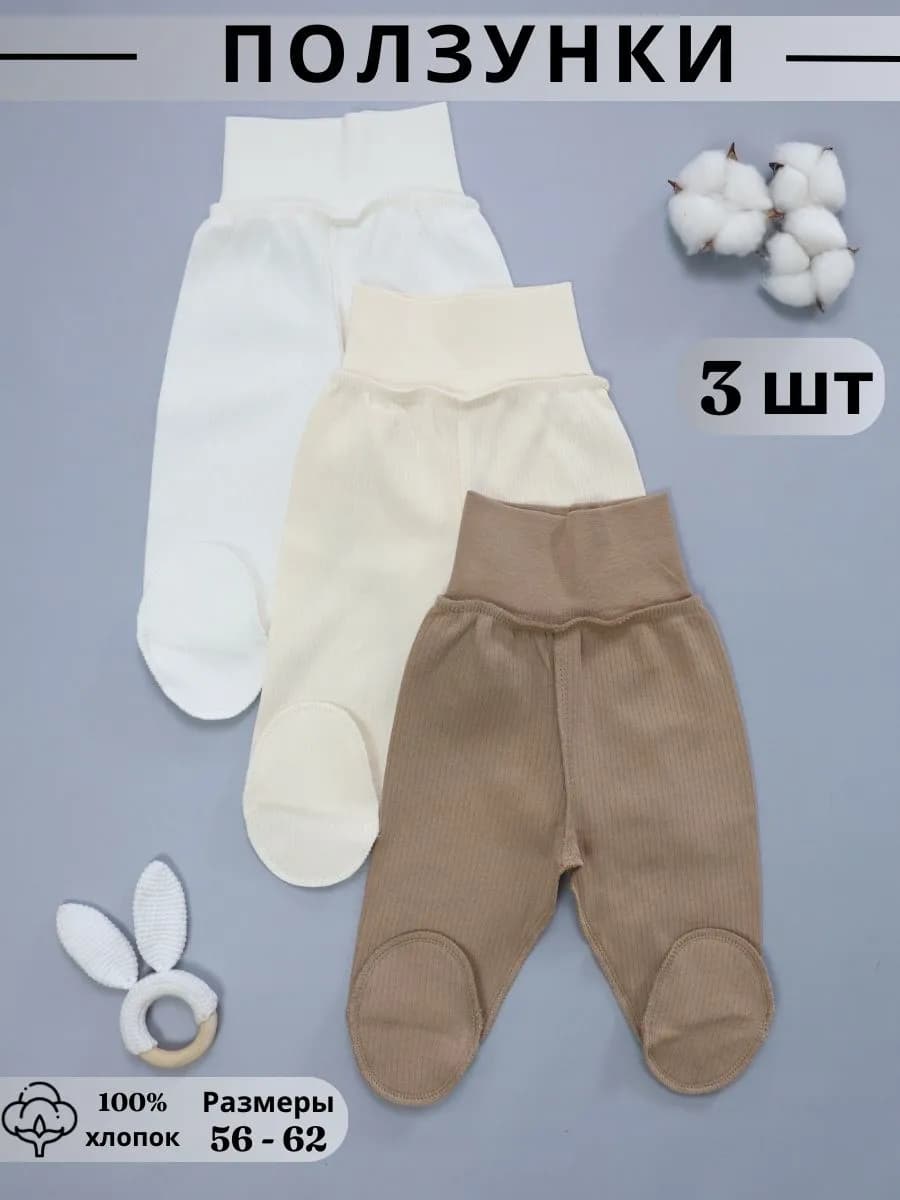 Ползунки для новорожденных хлопок