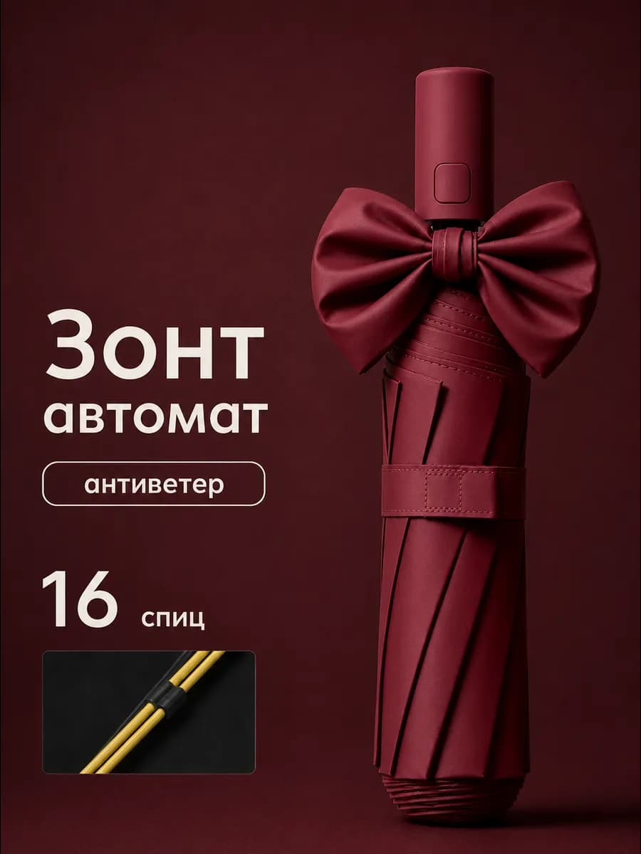 Зонт автомат мини 8 спиц