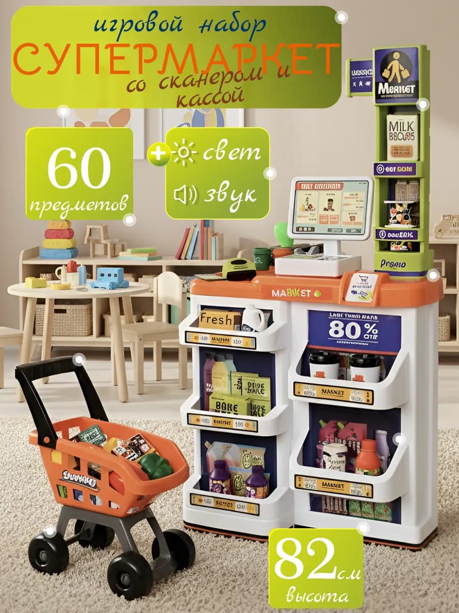 Магазин игрушечный, супермаркет с тележкой