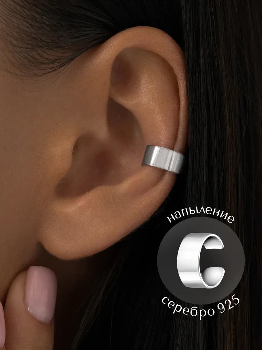 Серьги бижутерия каффы без прокола на ухо Accessorica