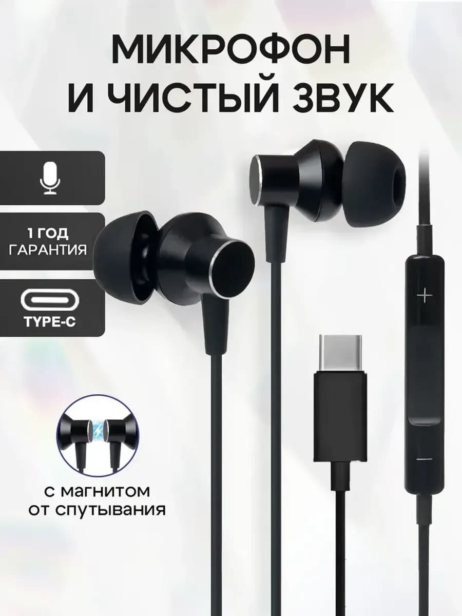 Наушники проводные Type-C с микрофоном