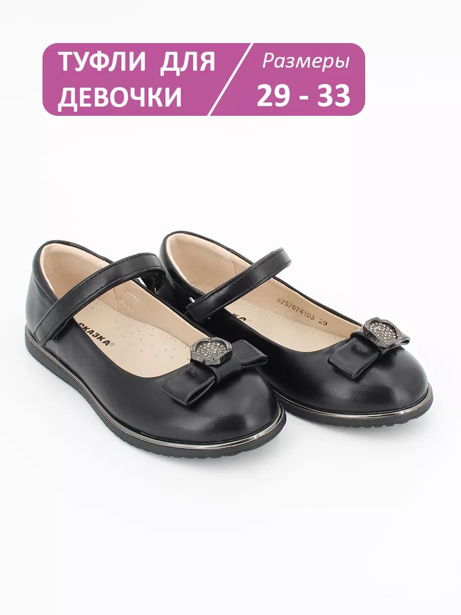 Туфли школьные