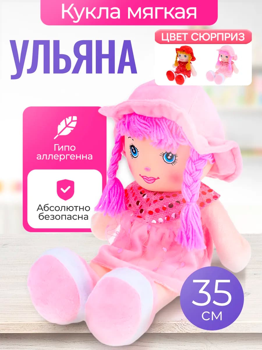 Кукла мягконабивная детская игрушка